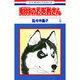 動物のお医者さん 9（花とゆめCOMICS） [コミック]