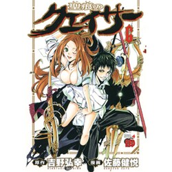 聖痕のクェイサー 6（チャンピオンREDコミックス） [コミック]