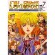 幻獣の國物語 7（ソノラマコミック文庫） [文庫]