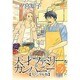 天才ファミリー・カンパニー vol.4 スペシャル版（バーズコミックススペシャル） [コミック]