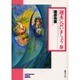 週末に会いましょう 3（ソノラマコミック文庫） [文庫]
