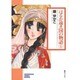 はるか遠き国の物語 1（ソノラマコミック文庫） [文庫]