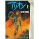 アリオン 2（中公文庫 コミック版 や 3-2） [文庫]
