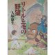 リトル・ニモの野望 [単行本]