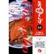 美味しんぼ〔小学館文庫〕<64>(コミック文庫（青年）) [文庫]