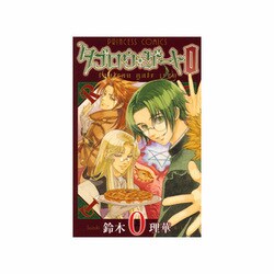 タブロウ・ゲート0 上（プリンセスコミックス） [コミック]