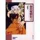 倫敦魔魍街 2（ソノラマコミック文庫） [文庫]