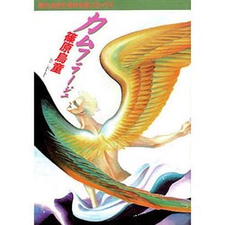 カムフラージュ [単行本]
