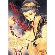 牡丹灯篭 [コミック]