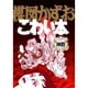 楳図かずおこわい本 Vol.7 愛蔵版 [コミック]