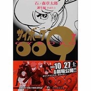 サイボーグ009 7 誕生編 PART-3（秋田文庫 5-7） [文庫]