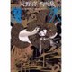 魔天－天野喜孝画集 [単行本]