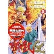 聖闘士星矢EPISODE・G 5 初回限定版(キーホルダー付（チャンピオンREDコミックス） [コミック]