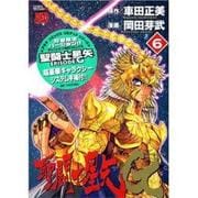 聖闘士星矢EPISODE・G 6 初回限定版（チャンピオンREDコミックス） [コミック]
