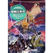聖闘士星矢EPISODE・G 15 初回限定版（チャンピオンREDコミックス） [コミック]