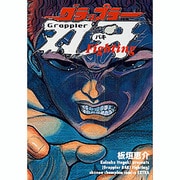 グラップラー刃牙Fighting（少年チャンピオン・コミックスエクストラ） [コミック]