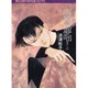 雨柳堂夢咄 其ノ3（眠れぬ夜の奇妙な話コミックス） [コミック]