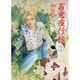 百鬼夜行抄 2（眠れぬ夜の奇妙な話コミックス） [コミック]