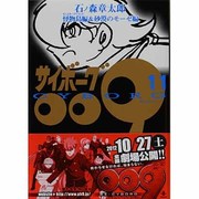 サイボーグ009 11 怪物島編&砂漠のモーゼ編（秋田文庫 5-11） [文庫]