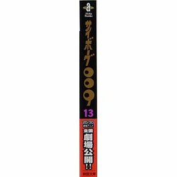 ヨドバシ Com サイボーグ009 13 甦る黒い幽霊団編 秋田文庫 5 13 文庫 通販 全品無料配達