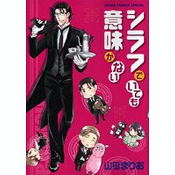 ヨドバシ Com シラフでいても意味がない キャラコミックススペシャル コミック 通販 全品無料配達