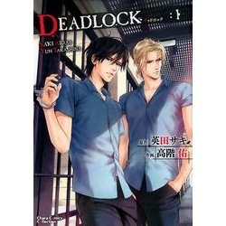 DEADLOCK 1（キャラコミックス） [コミック]