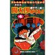 魔太郎がくる!! 4 新装版－うらみはらさでおくべきか!!（少年チャンピオン・コミックス） [コミック]