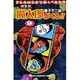 魔太郎がくる!! 9 新装版－うらみはらさでおくべきか!!（少年チャンピオン・コミックス） [コミック]
