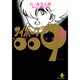 サイボーグ009 21 神々との闘い編（秋田文庫 5-21） [文庫]