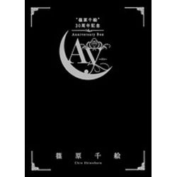 ヨドバシ.com - ”篠原千絵”30周年記念Anniversary BOX -Ay- 通販【全品