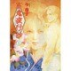 百鬼夜行抄 4（眠れぬ夜の奇妙な話コミックス） [コミック]