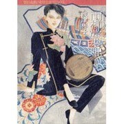 雨柳堂夢咄 其ノ6（眠れぬ夜の奇妙な話コミックス） [コミック]