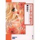 はるか遠き国の物語 10（ソノラマコミック文庫） [文庫]