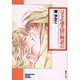 はるか遠き国の物語 11（ソノラマコミック文庫） [文庫]