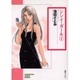 シシイ・ガール 1（ソノラマコミック文庫） [文庫]