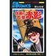仮面の忍者赤影 第1巻（サンデー・コミックス） [コミック]