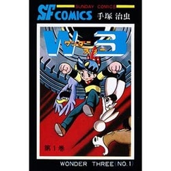 W3｜マンガ｜手塚治虫 TEZUKA OSAMU OFFICIAL