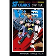 W3 第1巻（サンデー・コミックス） [コミック]