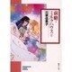 前略・ミルクハウス 1（ソノラマコミック文庫） [文庫]