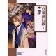 百鬼夜行抄 1（ソノラマコミック文庫） [文庫]