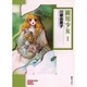 観用少女 1（ソノラマコミック文庫） [文庫]