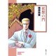 妖獣の門（ソノラマコミック文庫） [文庫]