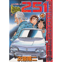 ヨドバシ Com レストアガレージ251 4 Bunch Comics コミック 通販 全品無料配達