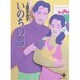 いのちの器 5（秋田文庫 24-5） [文庫]