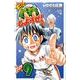 もっと野球しようぜ! 9（少年チャンピオン・コミックス） [コミック]