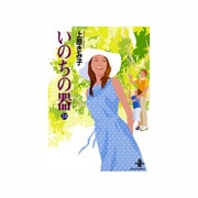 いのちの器 24（秋田文庫 24-32） [文庫]