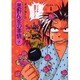 墨野ん家の事情 7（眠れぬ夜の奇妙な話コミックス） [コミック]