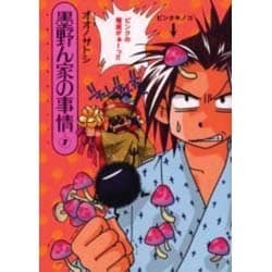 墨野ん家の事情 7（眠れぬ夜の奇妙な話コミックス） [コミック]