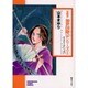 霊能者加世田隆宗シリーズ 1（ソノラマコミック文庫） [文庫]