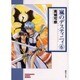 嵐のデスティニィ 6（ソノラマコミック文庫） [文庫]